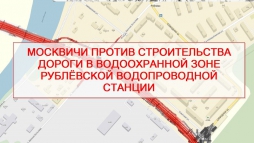 Подпишите интернет петицию против строительства дороги в санитарной зоне!
