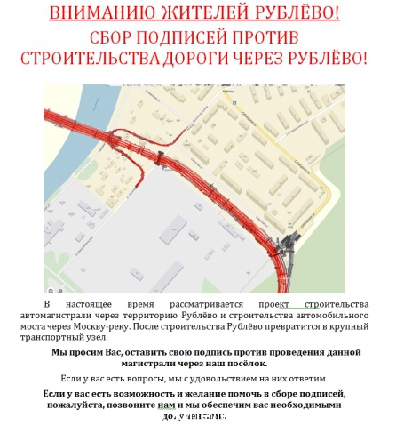 СБОР ПОДПИСЕЙ ПРОТИВ СТРОИТЕЛЬСТВА ДОРОГИ ЧЕРЕЗ РУБЛЁВО! СБОР ПОДПИСЕЙ ПРОТИВ СТРОИТЕЛЬСТВА ДОРОГИ ЧЕРЕЗ РУБЛЁВО!