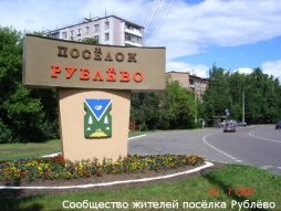 О дополнительной надписи на стеле при въезде в Рублёво