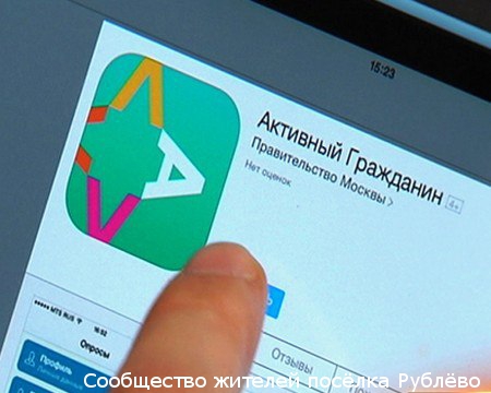 Рублёво победило в голосовании Активного Гражданина!