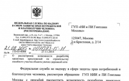 Ответы РосПотребНадзора на запрос НИ и ПИ Генплана: О рассмотрении возможности разработки.. Ответы РосПотребНадзора на запрос НИ и ПИ Генплана: О рассмотрении возможности разработки..