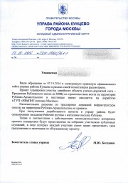 О текущем состоянии проекта строительства дороги и моста через п. Рублёво О текущем состоянии проекта строительства дороги и моста через п. Рублёво