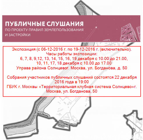 Публичные слушания по проекту Правил землепользования и застройки города Москвы (в т.ч. Рублёво) 22 Публичные слушания по проекту Правил землепользования и застройки города Москвы (в т.ч. Рублёво) 22