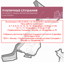 Публичные слушания по проекту Правил землепользования и застройки города Москвы (в т.ч. Рублёво) 22