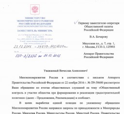Ответ Минэкономразвития на рекомендации Общественной палаты по застройке Рублево-Архангельского Ответ Минэкономразвития на рекомендации Общественной палаты по застройке Рублево-Архангельского
