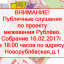 Объявлено о проведении публичных слушаний по проекту межевания Рублево.