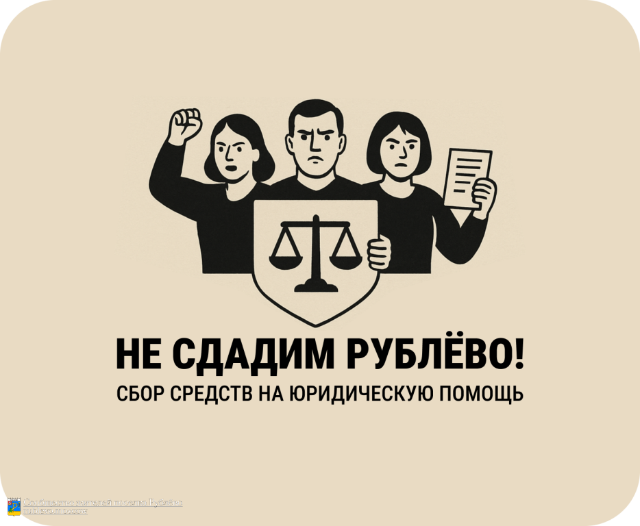 Идёт сбор средств на юридическую помощь в борьбе с дорогой и мостом в СберСити