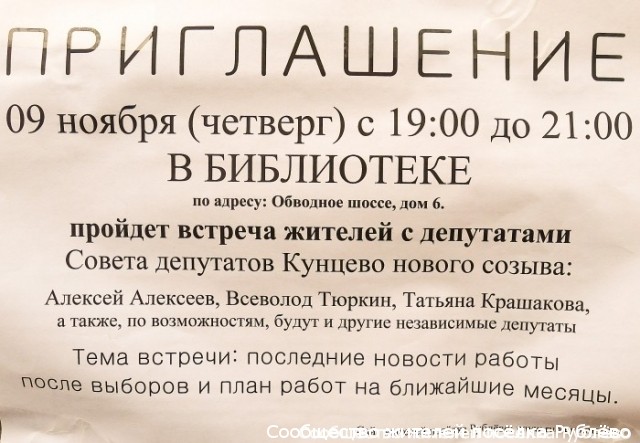 Приглашаем жителей на встречу с нашими депутатами