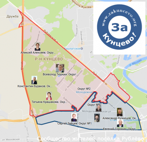Инициативная группа &laquo;ЗА Кунцево&raquo; поддержала 3-х кандидатов из Рублёво