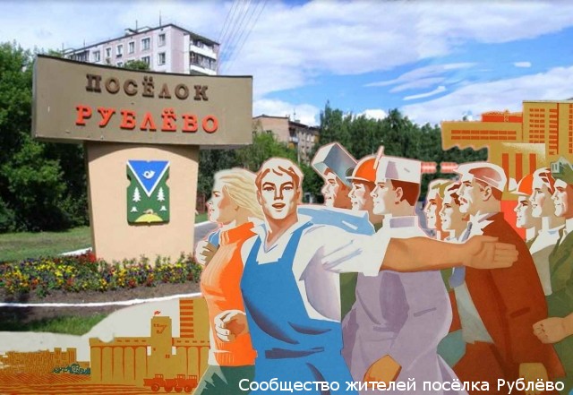 Субботники в Рублёво! Субботники в Рублёво!