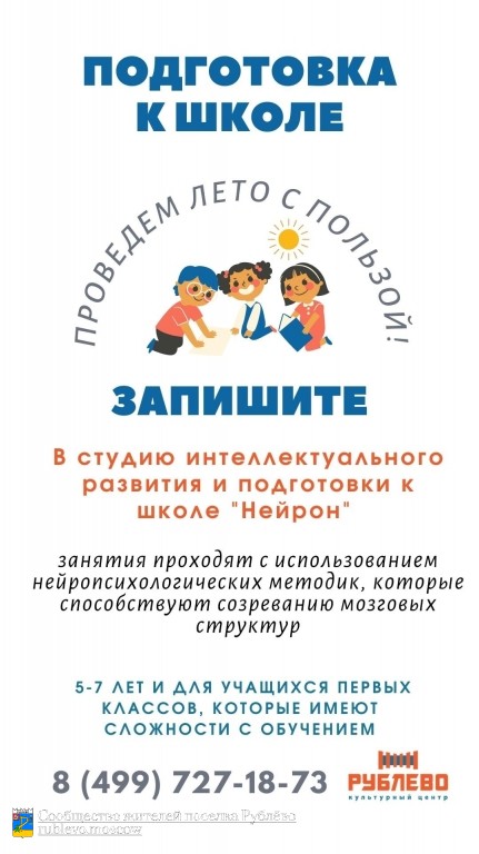Подготовка к школе в студии интеллектуального развития "Нейрон" 0 Подготовка к школе в студии интеллектуального развития "Нейрон" 0