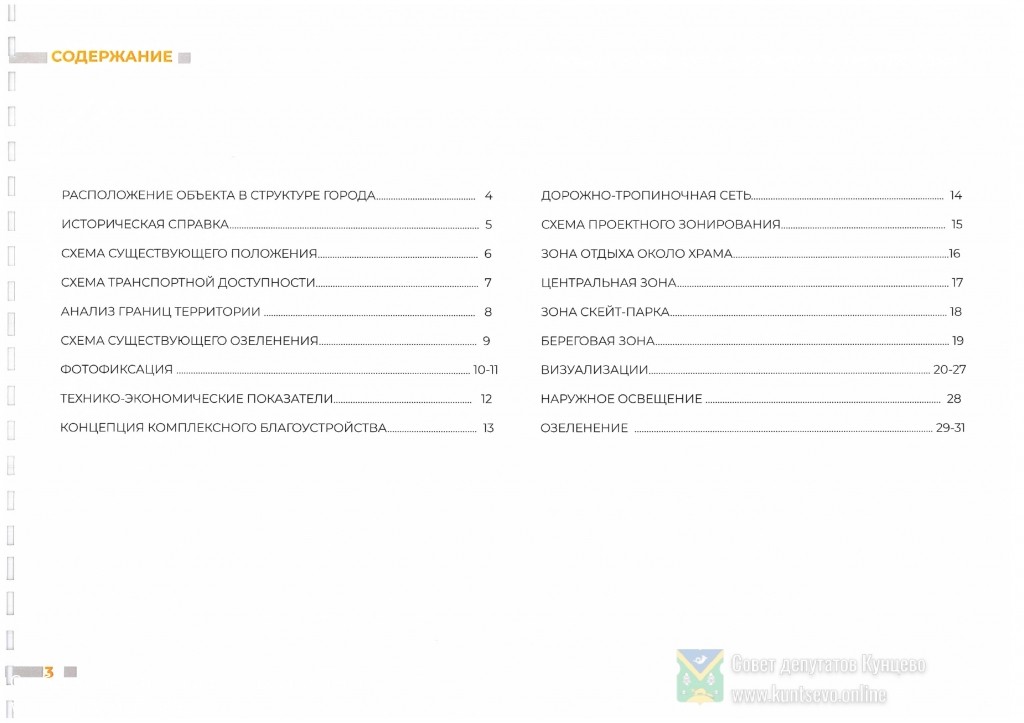 Концепция благоустройства территории у храма &laquo;Неувядаемый Цвет&raquo; в Рублево от 02.2020 1