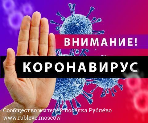 Внимание! Коронавирус! Рекомендации гражданам: профилактика