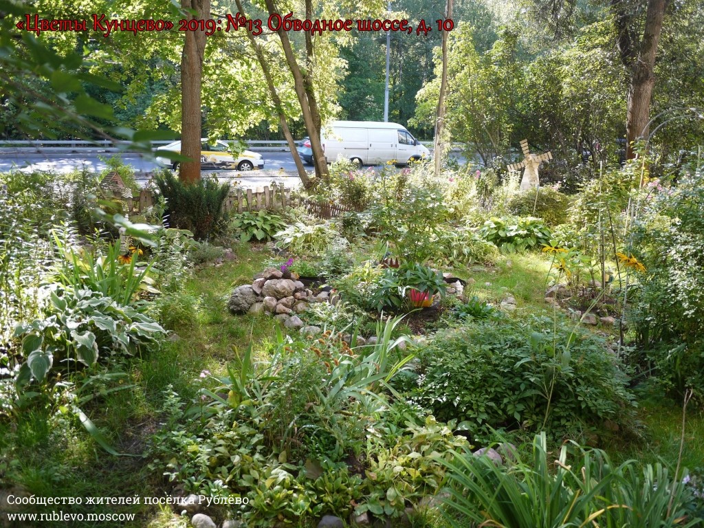 В Кунцево впервые прошёл конкурс палисадников "Цветы Кунцево" 0