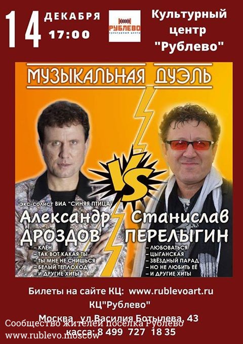 «Музыкальная дуэль» в КЦ "Рублёво" «Музыкальная дуэль» в КЦ "Рублёво"