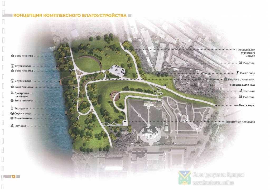 Концепция благоустройства территории у храма &laquo;Неувядаемый Цвет&raquo; в Рублево от 02.2020 6