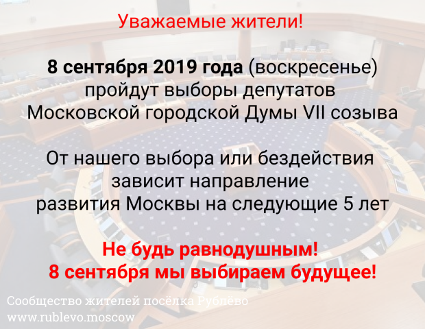 Выборы в Московскую городскую думу Выборы в Московскую городскую думу