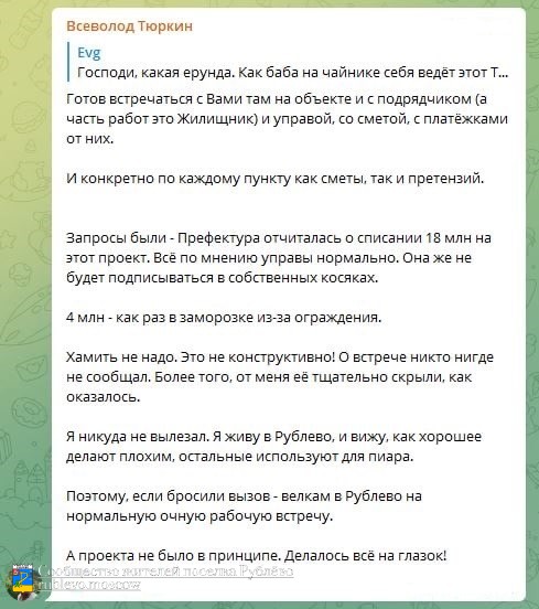 О ситуации со спортивной площадкой в Рублёво 9