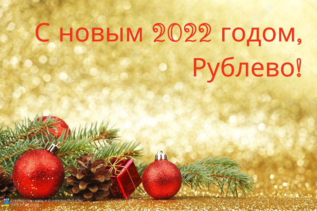С новым 2022 годом! 0 С новым 2022 годом! 0