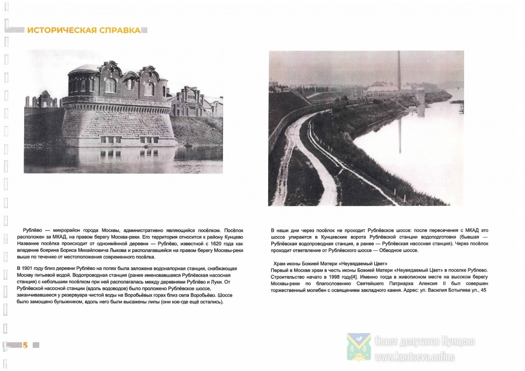 Концепция благоустройства территории у храма &laquo;Неувядаемый Цвет&raquo; в Рублево от 02.2020 2