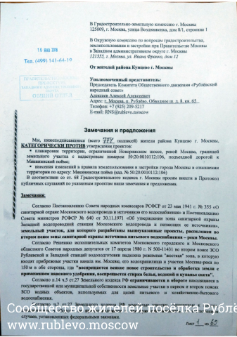 Групповые замечания по Мякининской Пойме 16 янв. 2018