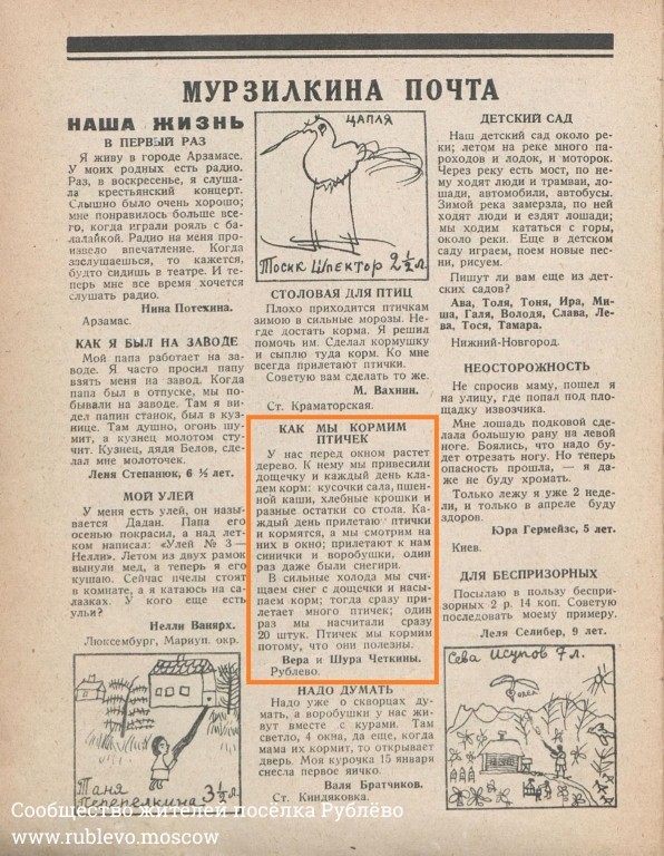 Письмо детей из Рублёво - в "Мурзилке". 1928 год 0 Письмо детей из Рублёво - в "Мурзилке". 1928 год 0