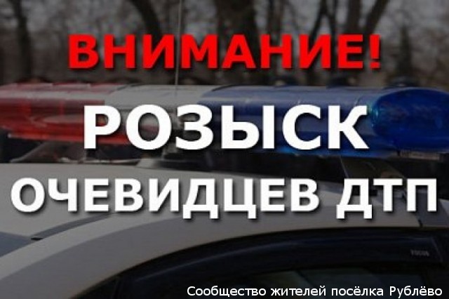 Разыскиваются свидетели наезда на ребёнка на Обводном шоссе