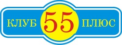 Клуб „55+“ в посёлке Рублёво Клуб „55+“ в посёлке Рублёво