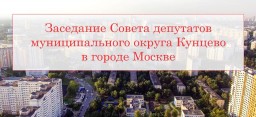 Начало работы муниципальных депутатов нового созыва