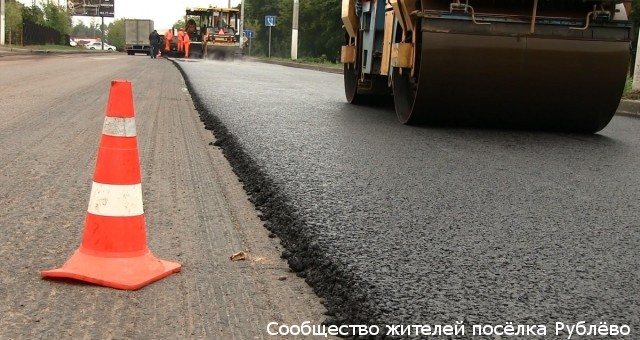 Ремонт Рублёвского шоссе