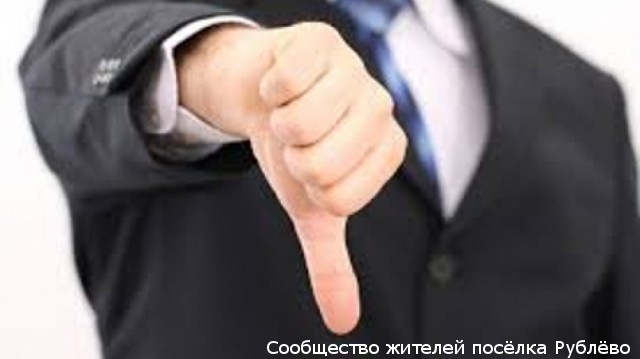 Депутаты выразили недоверие непереизбранному главе муниципального округа Кунцево