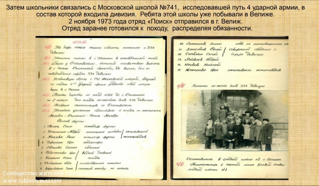 Работа группы "Поиск" школы № 731 3 Работа группы "Поиск" школы № 731 3