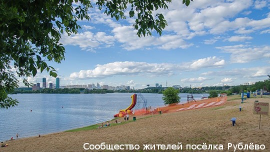 Открыт купальный сезон на пляже "Рублёво"