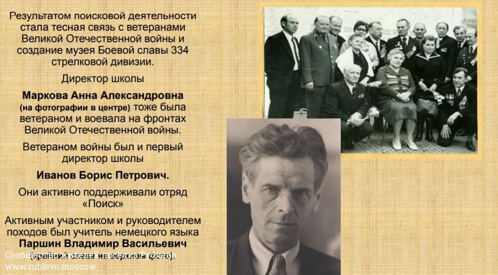 Работа группы "Поиск" школы № 731 7 Работа группы "Поиск" школы № 731 7