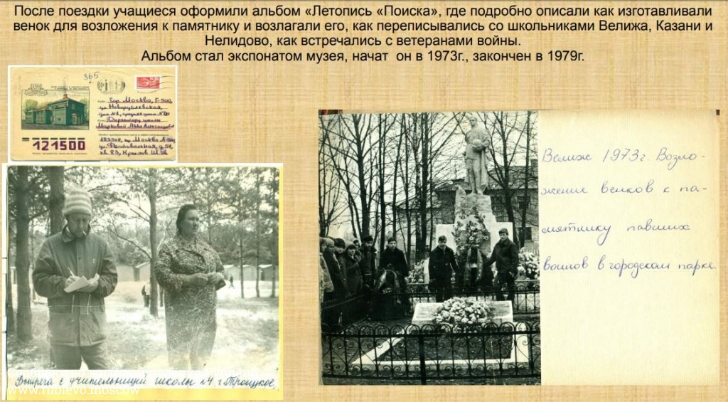 Работа группы "Поиск" школы № 731 6 Работа группы "Поиск" школы № 731 6