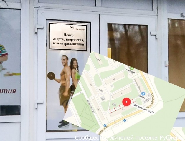 В Рублёво открылся Центр спорта, творчества и тележурналистики "Атмосфера" В Рублёво открылся Центр спорта, творчества и тележурналистики "Атмосфера"