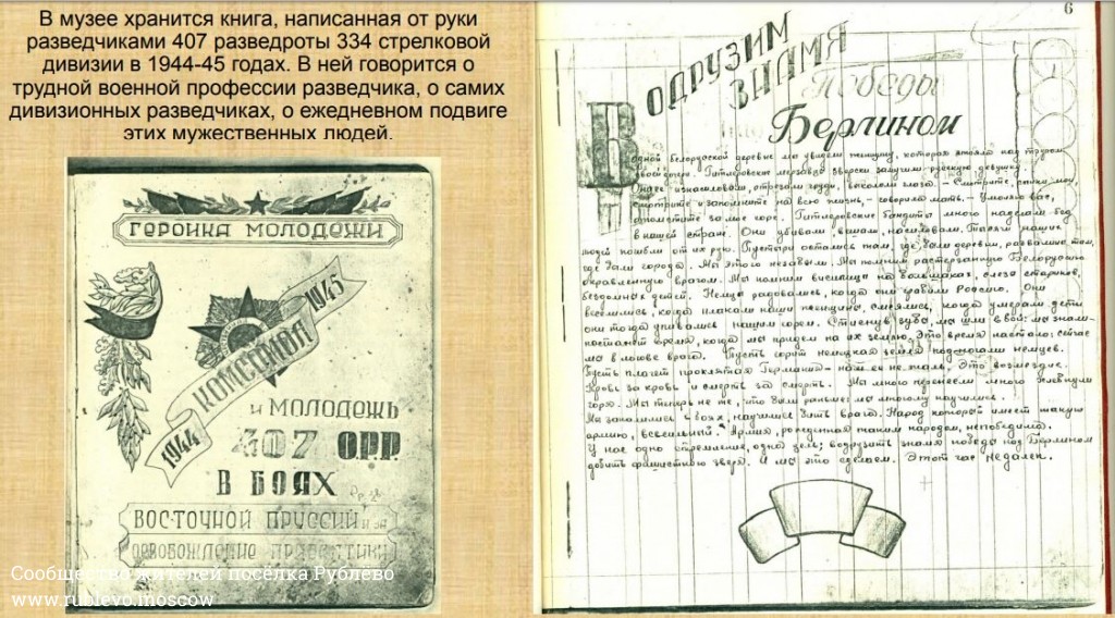 Работа группы "Поиск" школы № 731 9 Работа группы "Поиск" школы № 731 9