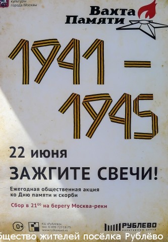Акция памяти и скорби "Зажгите свечи"