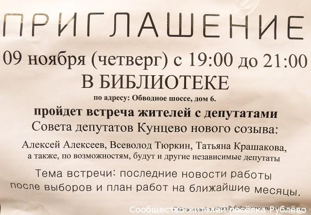 Встреча с муниципальными депутатами нового созыва