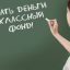 Директор школы: Сборы денег являются незаконными