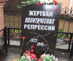 День памяти жертв политических репрессий