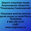 Покупаем акции &laquo;Племзавод Семёновский&raquo;
